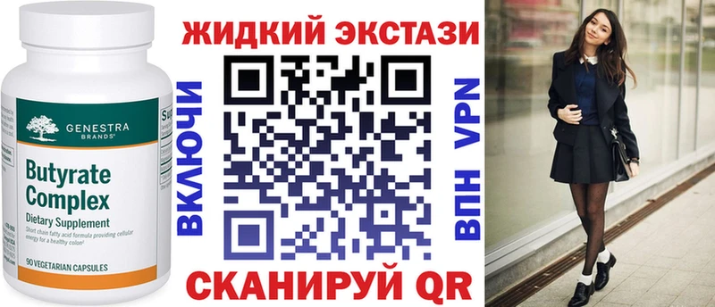 Бутират бутик Зея